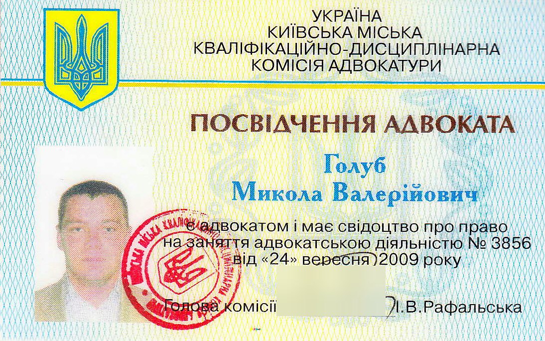 Advocate's identity card of Mykola Valeriyovych Golub, issued by the Kyiv City Qualification and Disciplinary Commission of the Bar on the basis of certificate No. 3856